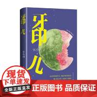 牙印儿 宋小词 著 小说