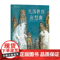 失落世界狂想曲 Nicolas,de,Crecy 著 动漫