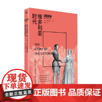 维多利亚时代 英国BBC 著 历史
