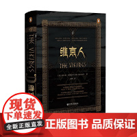 维京人 埃尔塞·罗斯达尔 著 历史