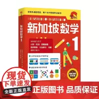 新加坡数学1 7-10岁 艾伦·谭 等著 智力开发