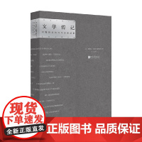 文学传记 塞缪尔·泰勒·柯勒律治等 著 传记