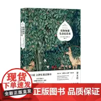 植物知道生命的答案 丹尼尔·查莫维茨 著 科普读物