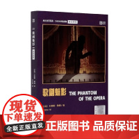 床头灯英语 5000词读物 英汉对照 歌剧魅影 卡斯顿·勒胡 著 英语读物