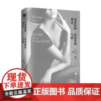 改变你的姿态 改变你的气质 中井信之 著 时尚 美妆