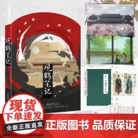 [随书附赠6重9件精美赠品]观鹤笔记 她与灯 著 杨婉×邓瑛 即使命运早已写下 也要为他在笔墨里战一场 青春文学