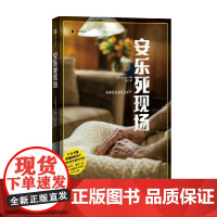安乐死现场 译文纪实 宫下洋一等 著 文学