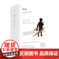 死缓 路易·费迪南·塞利纳等 著 小说