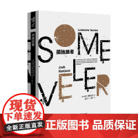 孤独旅者 杰克·凯鲁亚克 著 小说