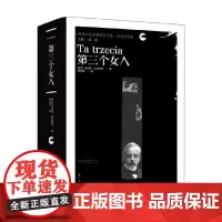 第三个女人 亨利克·显克维奇 著 小说