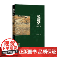 散文2020精品集 《散文》编辑部 著 文学