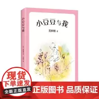 小豆豆与我 7-10岁 黑柳朝 著 儿童文学