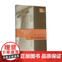 罗马共和国政制 安德鲁·林托特等 著 政治