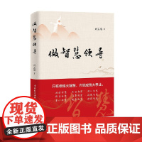 做智慧领导 刘玉瑛 著 政治