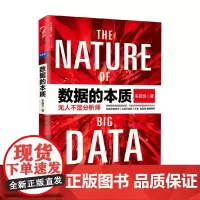 数据的本质 车品觉 著 经济
