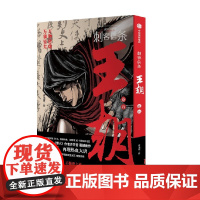 刺客信条 王朝 卷五 许先哲 著 漫画