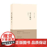 日子疯长 龚曙光 著 文学