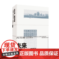 未来之城 建筑与想象 保罗·多布拉什切齐克 著 科普读物