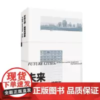 未来之城 建筑与想象 保罗·多布拉什切齐克 著 科普读物