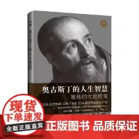奥古斯丁的人生智慧 杰拉尔德·布雷 著 哲学