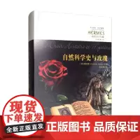 自然科学史与玫瑰 雷比瑟 著 科学与自然