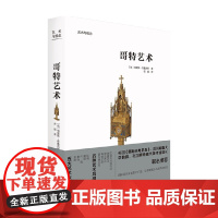 艺术与观念 哥特艺术 克里斯.布鲁克斯 著 艺术