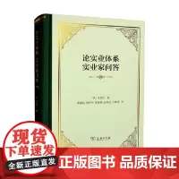 论实业体系 实业家问答 圣西门 著 经济