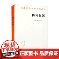 物种起源 汉译名著本 达尔文 著 哲学