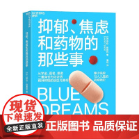 抑郁 焦虑和药物的那些事 劳伦·斯莱特 著 心理学