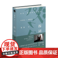 拆词 多多 著 文学