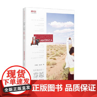 我和喜欢的人穿越美国 江演媚等 著 摄影