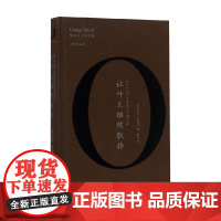 让叶兰继续飘扬 奥威尔作品全集 乔治·奥威尔 著 文学