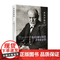 弗洛伊德传 厄内斯特·琼斯 著 传记