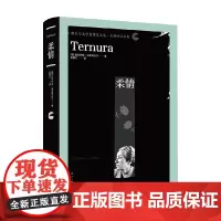 诺贝尔文学奖作家文集 柔情 加夫列拉·米斯特拉尔 著 文学