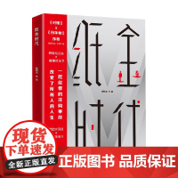 纸金时代 陈楫宝 著 小说