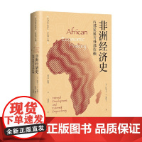 非洲经济史内部发展与外部依赖 拉尔夫·A. 奥斯丁 著 经济
