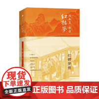 红楼梦悟 刘再复 著 文学