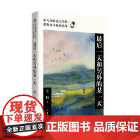 最后一天和另外的某一天 艾伟 著 小说
