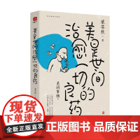 美是世间治愈一切的良药 梁实秋 著 人生不过如此而已 但人间有美 文学