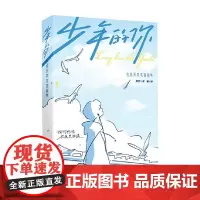 少年的你 治愈系简笔插画集 阿又一天 著 绘画