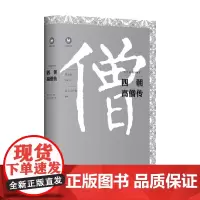 中文经典100句 四朝高僧传 文心工作室 著 文化