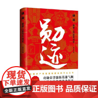 勋迹 徽章上的百年党史 孟中洋 著 政治