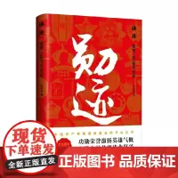 勋迹 徽章上的百年党史 孟中洋 著 政治