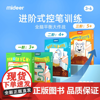 Mideer弥鹿 控笔训练儿童控笔练习提高专注力手眼协调写字礼物