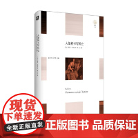 人如何书写历史 保罗·韦纳等 著 历史