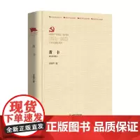 百年百部红旗谱 黄卡 梁晓声 著 文学