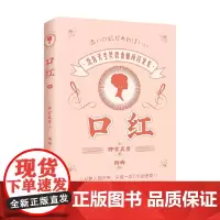 口红 野宫真贵 著 时尚 没有天生美貌也能闪闪发光 美妆