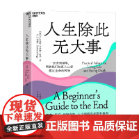 人生除此无大事 B. J. 米勒著 家庭要面对的人生大事 继《最好的告别》后又一份真诚的告别指南