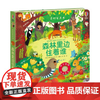 森林里边住着谁 0-2岁 英国尤斯伯恩出版公司 著 玩具书