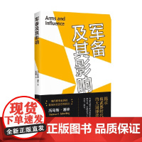军备及其影响 托马斯·谢林 著 军事